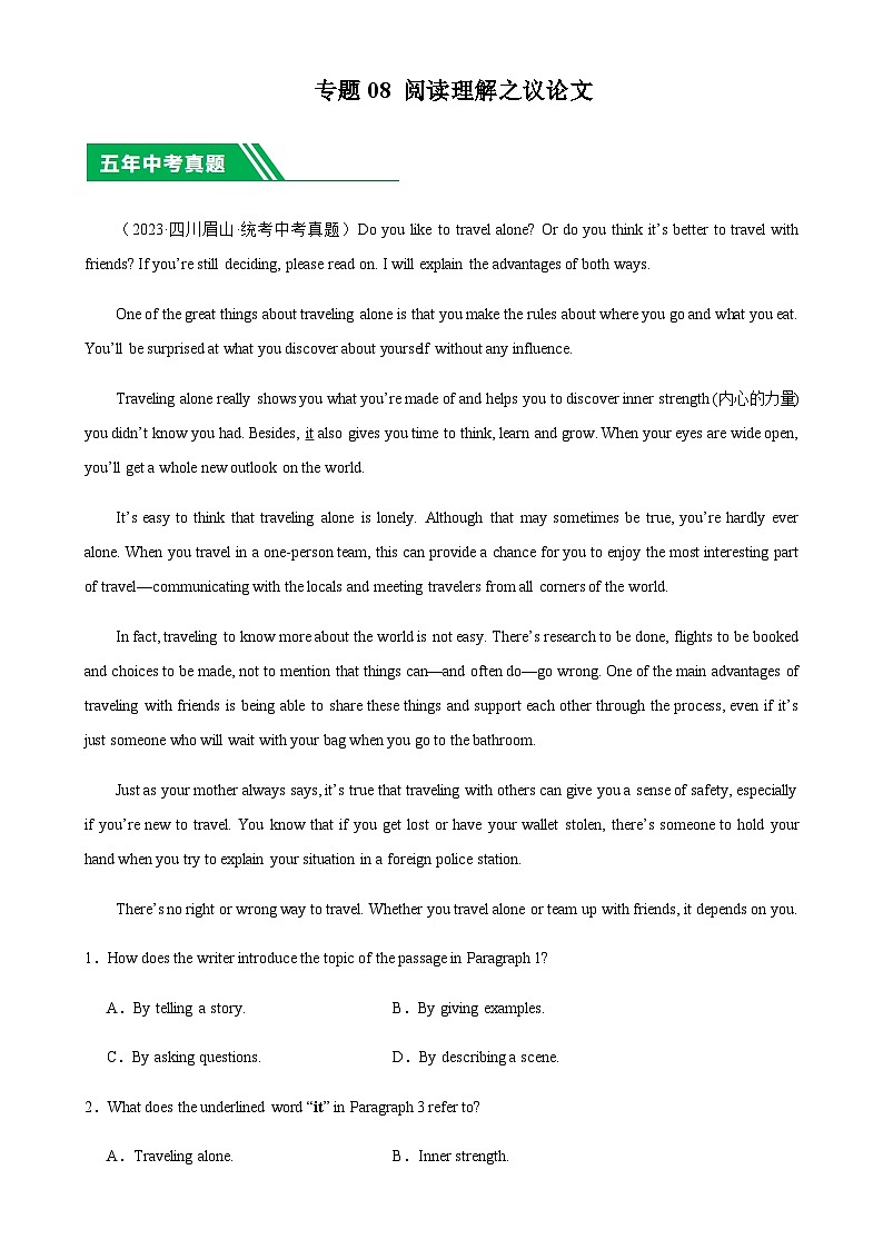 5年（2019-2023）中考1年模拟英语真题分项汇编专题08阅读理解之议论文（解析版）第1页