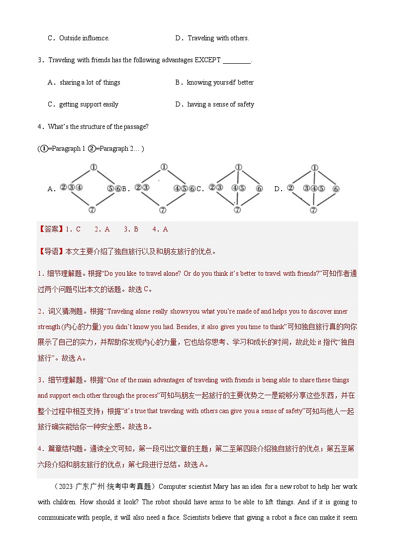 5年（2019-2023）中考1年模拟英语真题分项汇编专题08阅读理解之议论文（解析版）第2页