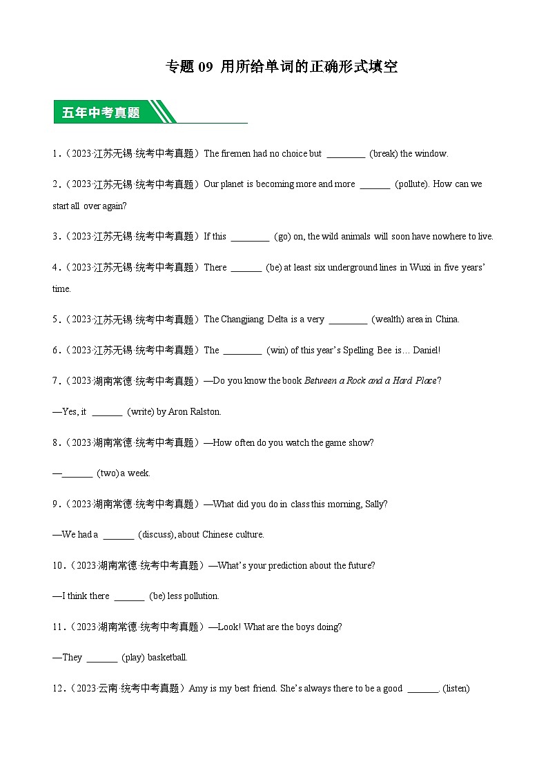 5年（2019-2023）中考1年模拟英语真题分项汇编专题09用所给单词的正确形式填空（原卷版）第1页