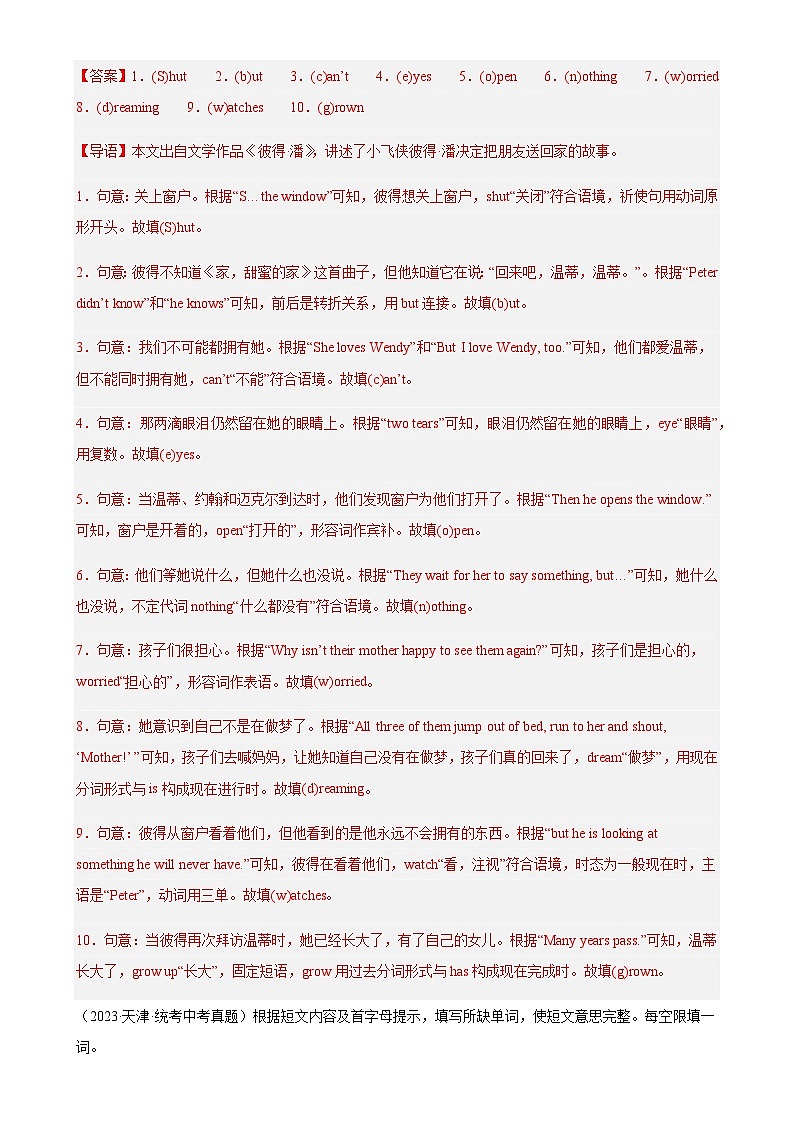 5年（2019-2023）中考1年模拟英语真题分项汇编专题11短文首字母填空（解析版）第2页