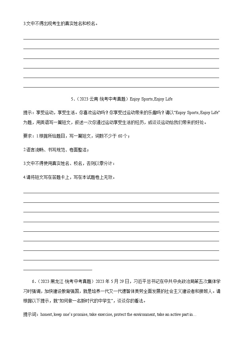 5年（2019-2023）中考1年模拟英语真题分项汇编专题12话题作文（原卷版）第3页