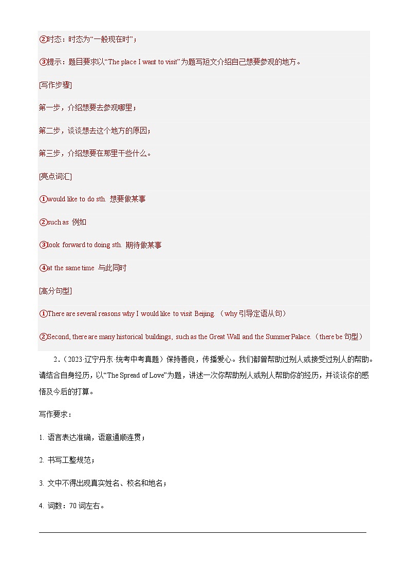 5年（2019-2023）中考1年模拟英语真题分项汇编专题12话题作文（解析版）第2页