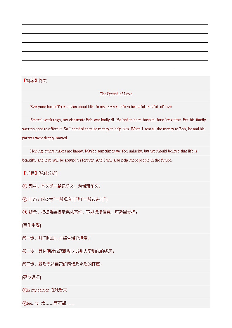 5年（2019-2023）中考1年模拟英语真题分项汇编专题12话题作文（解析版）第3页