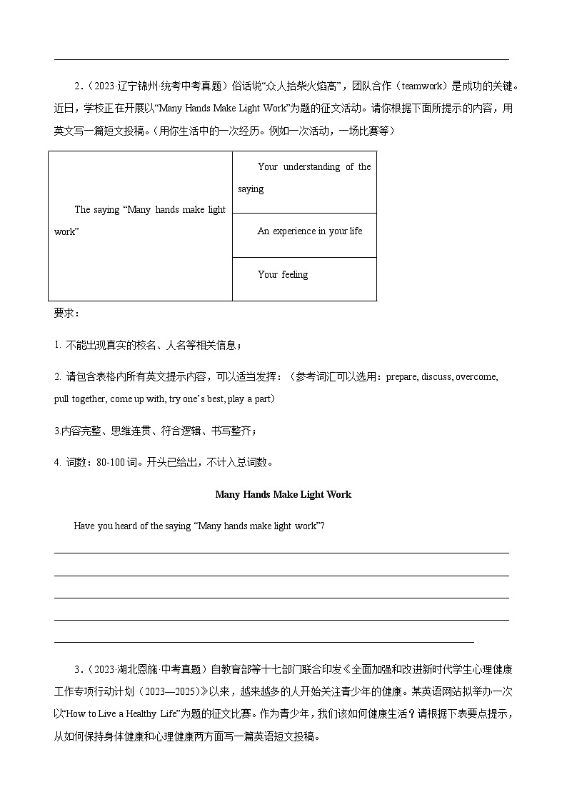 5年（2019-2023）中考1年模拟英语真题分项汇编专题13材料作文（原卷版）第2页
