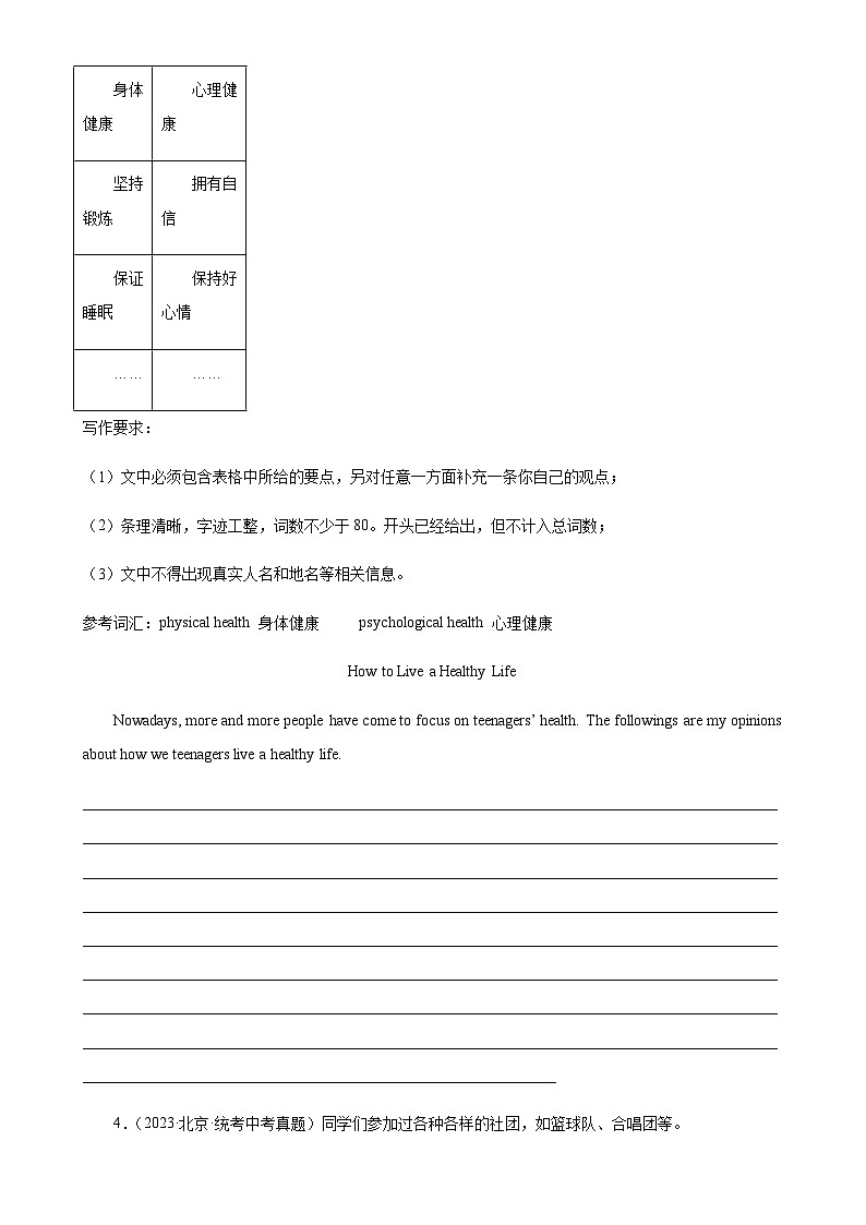 5年（2019-2023）中考1年模拟英语真题分项汇编专题13材料作文（原卷版）第3页