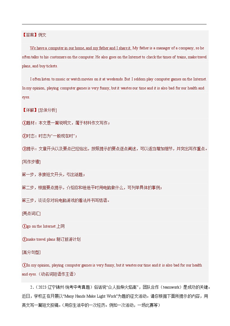 5年（2019-2023）中考1年模拟英语真题分项汇编专题13材料作文（解析版）第2页