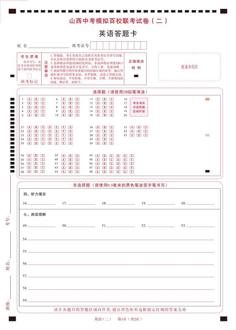 2024 百校二-英语-答题卡第1页