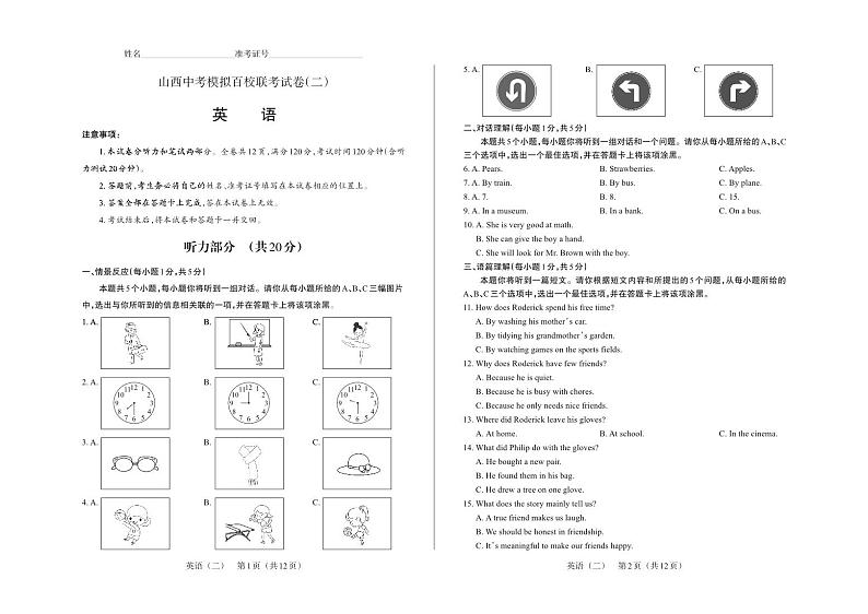 2024年百校二　英语第1页