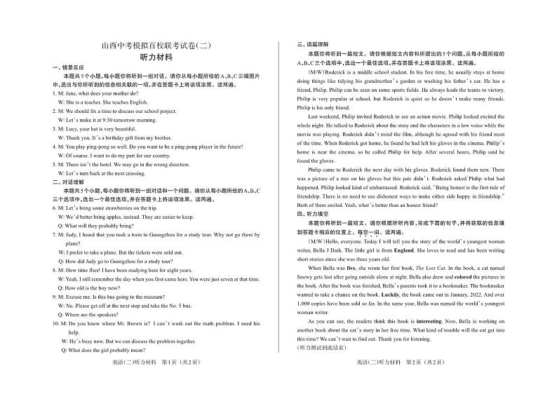 2024年百校二 · 英语-听力材料第1页