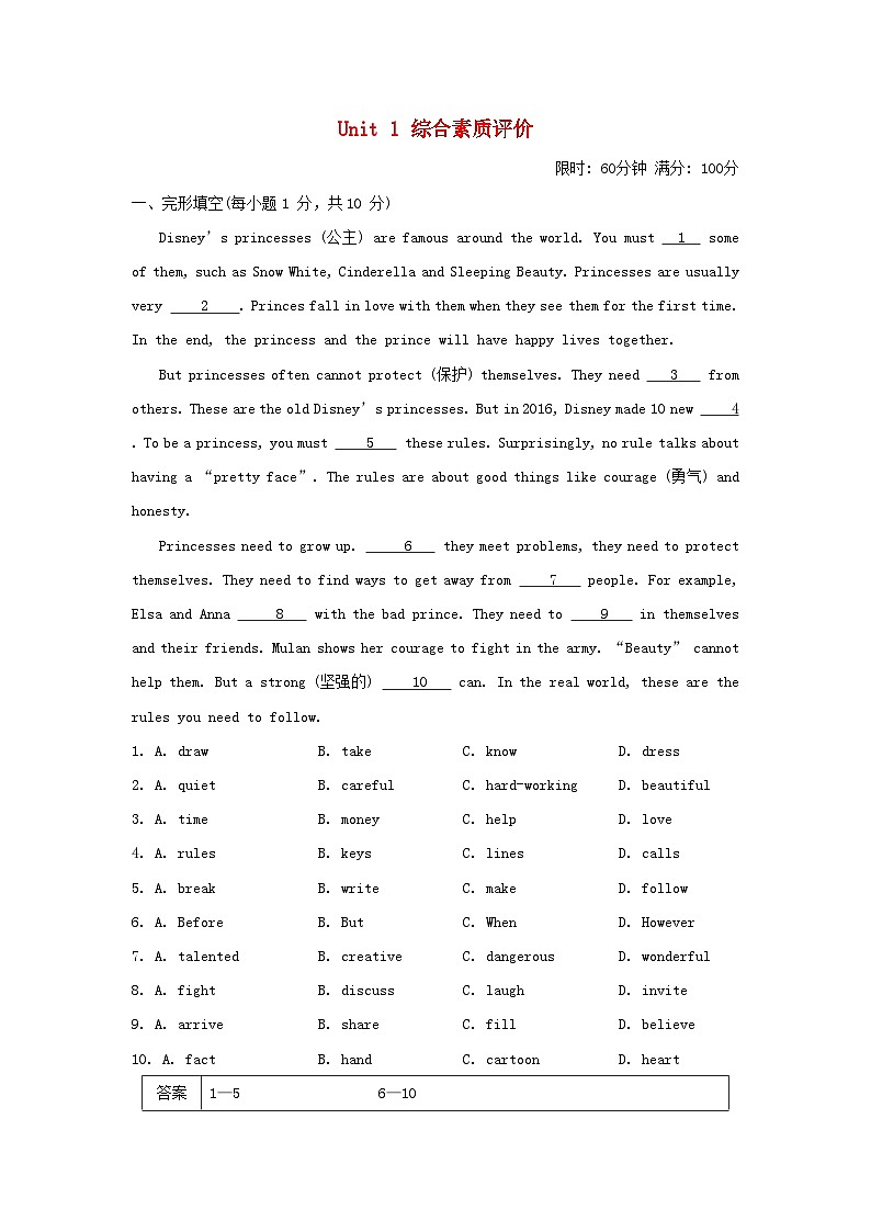 2024七年级英语下册Unit1Doyouwanttowatchagameshow综合素质评价试卷（附解析鲁教版五四制）第1页