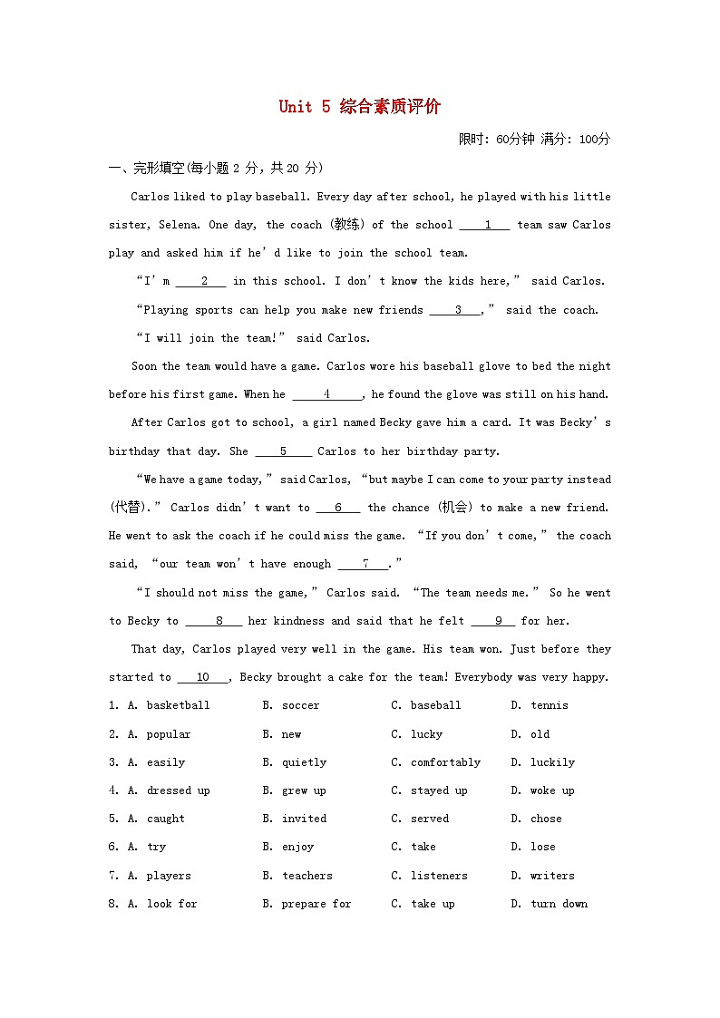 2024七年级英语下册Unit5Canyoucometomyparty综合素质评价试卷（附解析鲁教版五四制）01