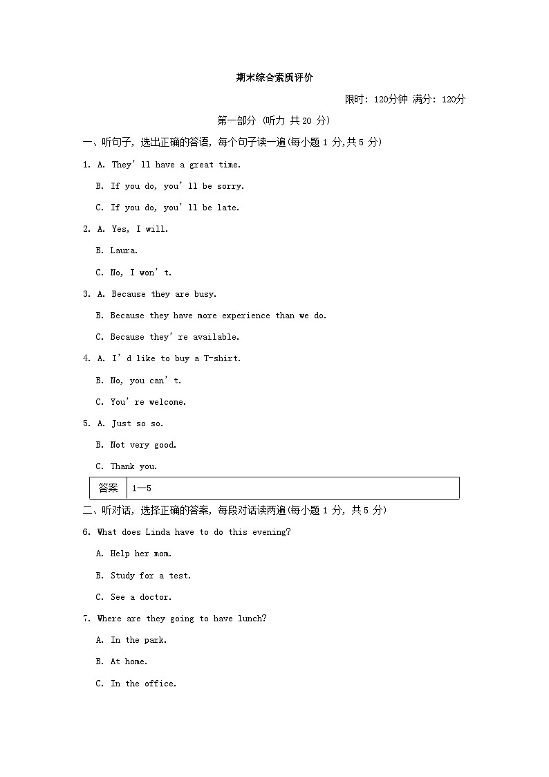 期末综合素质评价第1页