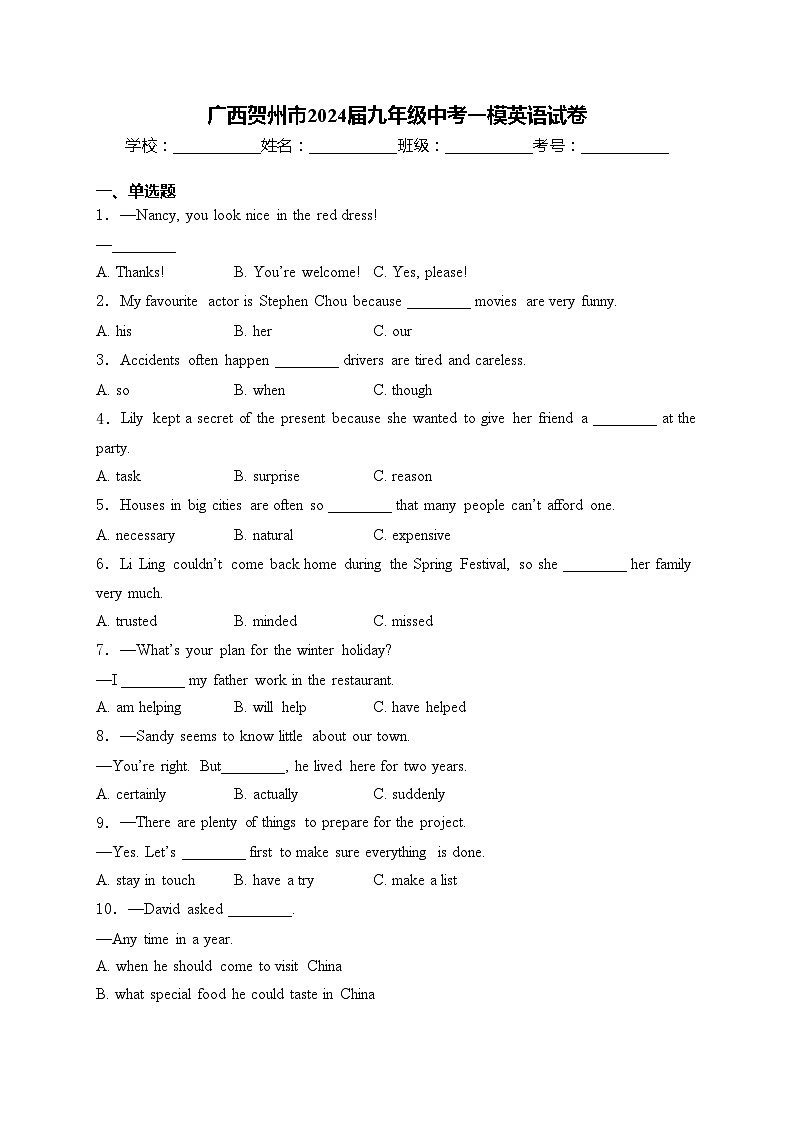 广西贺州市2024届九年级中考一模英语试卷(含答案)01