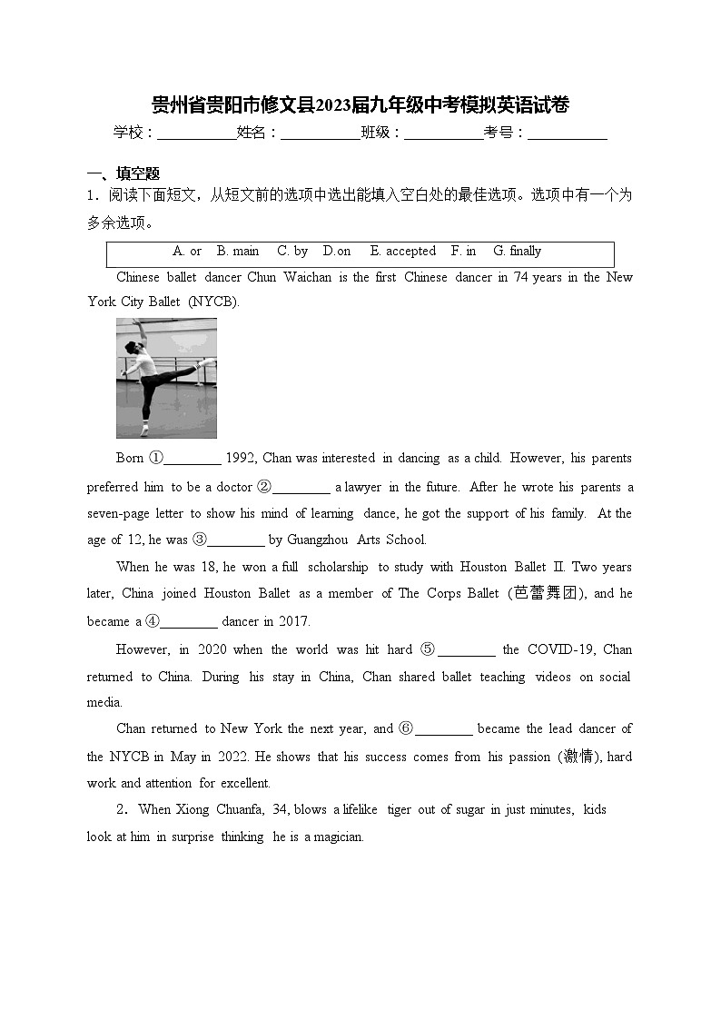 贵州省贵阳市修文县2023届九年级中考模拟英语试卷(含答案)01