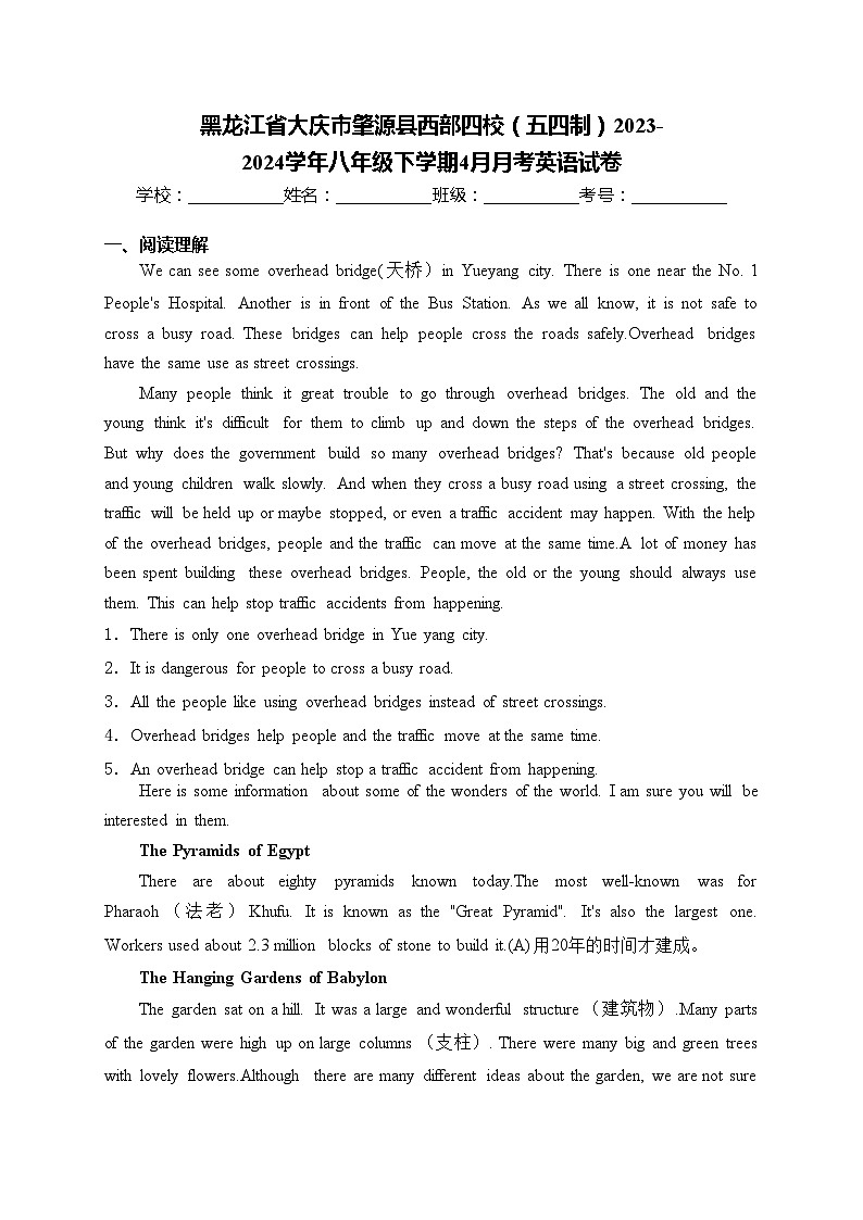 黑龙江省大庆市肇源县西部四校（五四制）2023-2024学年八年级下学期4月月考英语试卷(含答案)01