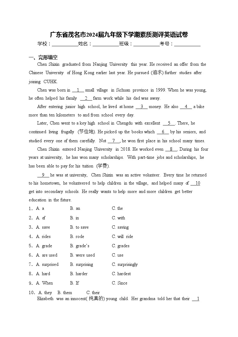 广东省茂名市2024届九年级下学期素质测评英语试卷(含答案)01
