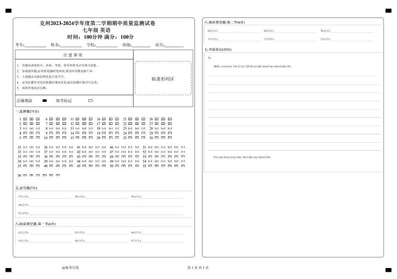 新疆维吾尔自治区克孜勒苏柯尔克孜自治州2023-2024学年七年级下学期4月期中英语试题（PDF版含听力MP3答题卡无答案）01