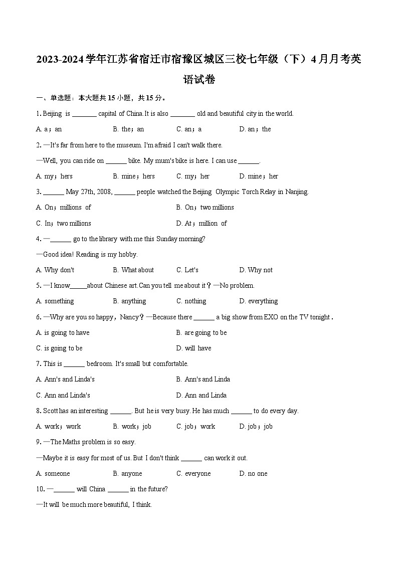 2023-2024学年江苏省宿迁市宿豫区城区三校七年级（下）4月月考英语试卷（含解析）第1页