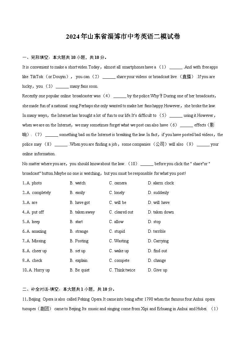 2024年山东省淄博市中考英语二模试卷（含解析）01