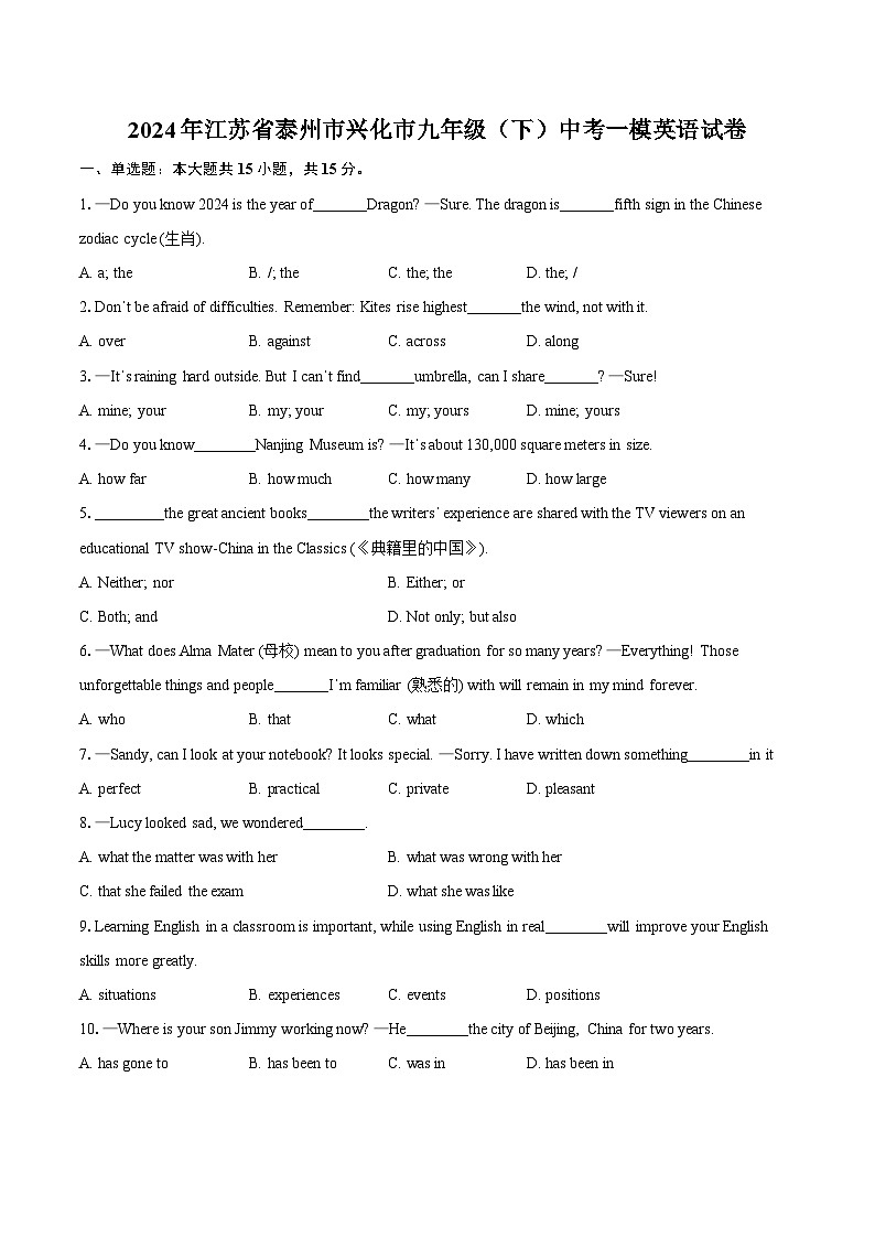 2024年江苏省泰州市兴化市九年级（下）中考一模英语试卷（含解析）01