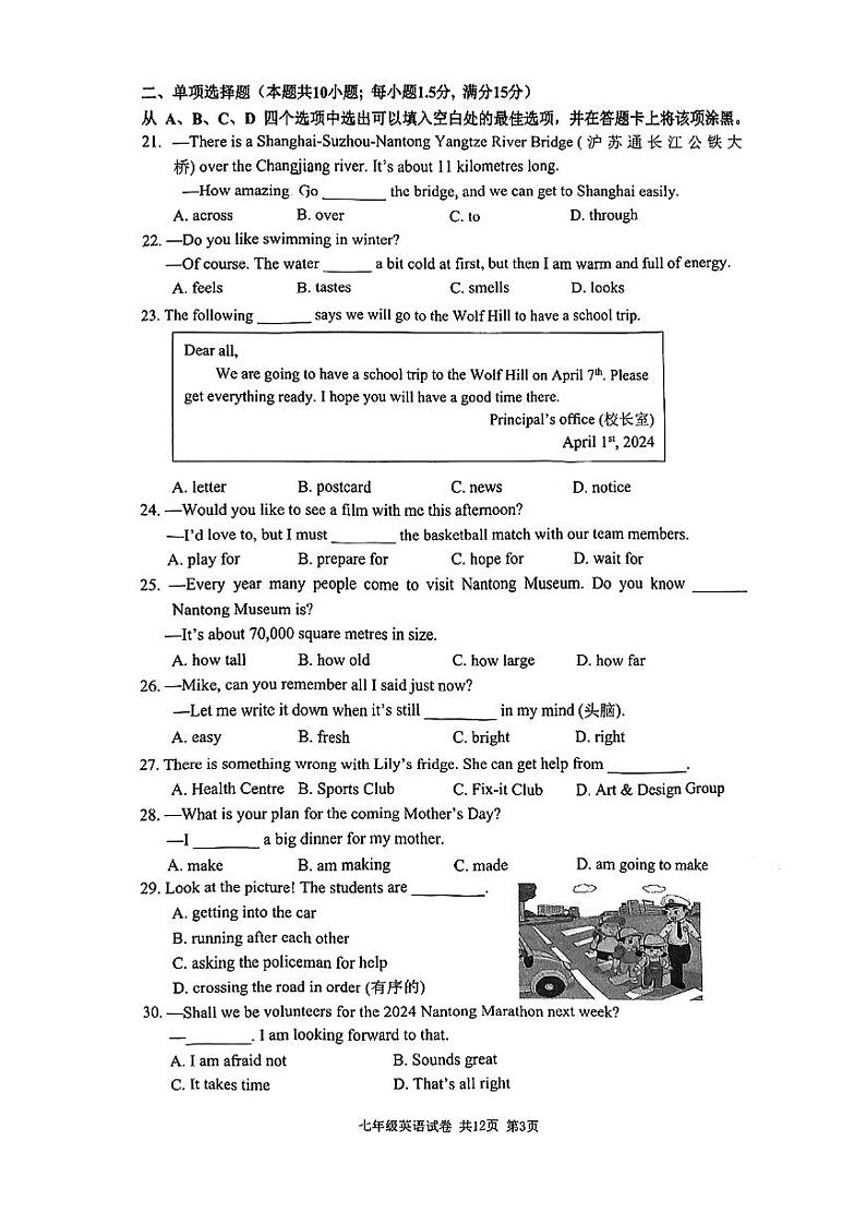 江苏省南通市2023-2024学年七年级下学期4月期中英语试题03