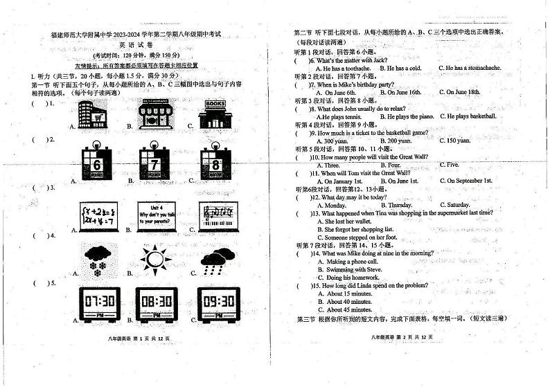 福建师范大学附属中学2023-2024学年下学期八年级期中考试英语试卷第1页