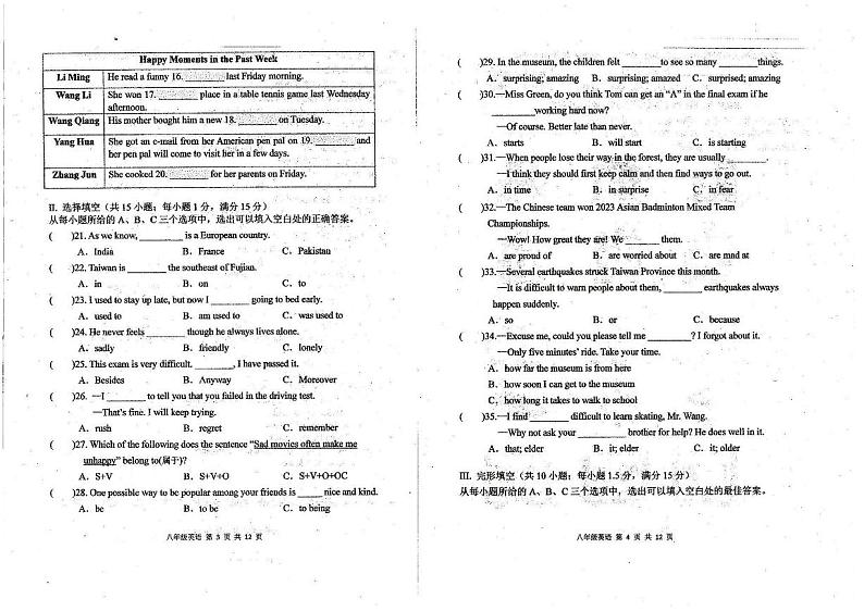 福建师范大学附属中学2023-2024学年下学期八年级期中考试英语试卷第2页
