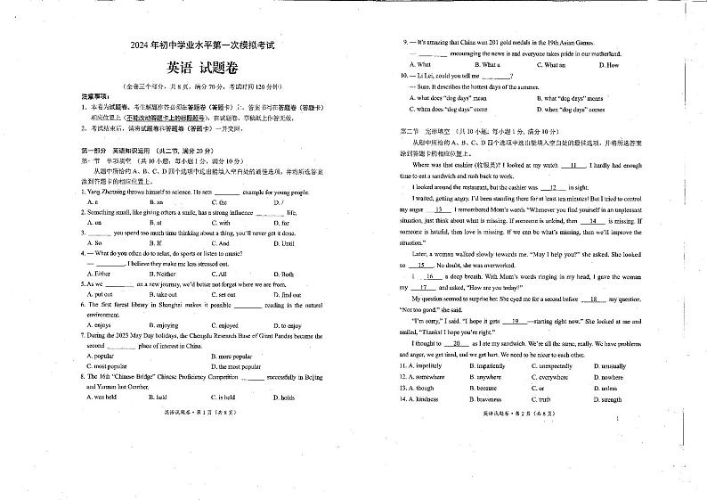 云南省昆明市西山区2024年初中学业水平考试第一次模拟测试英语试卷01