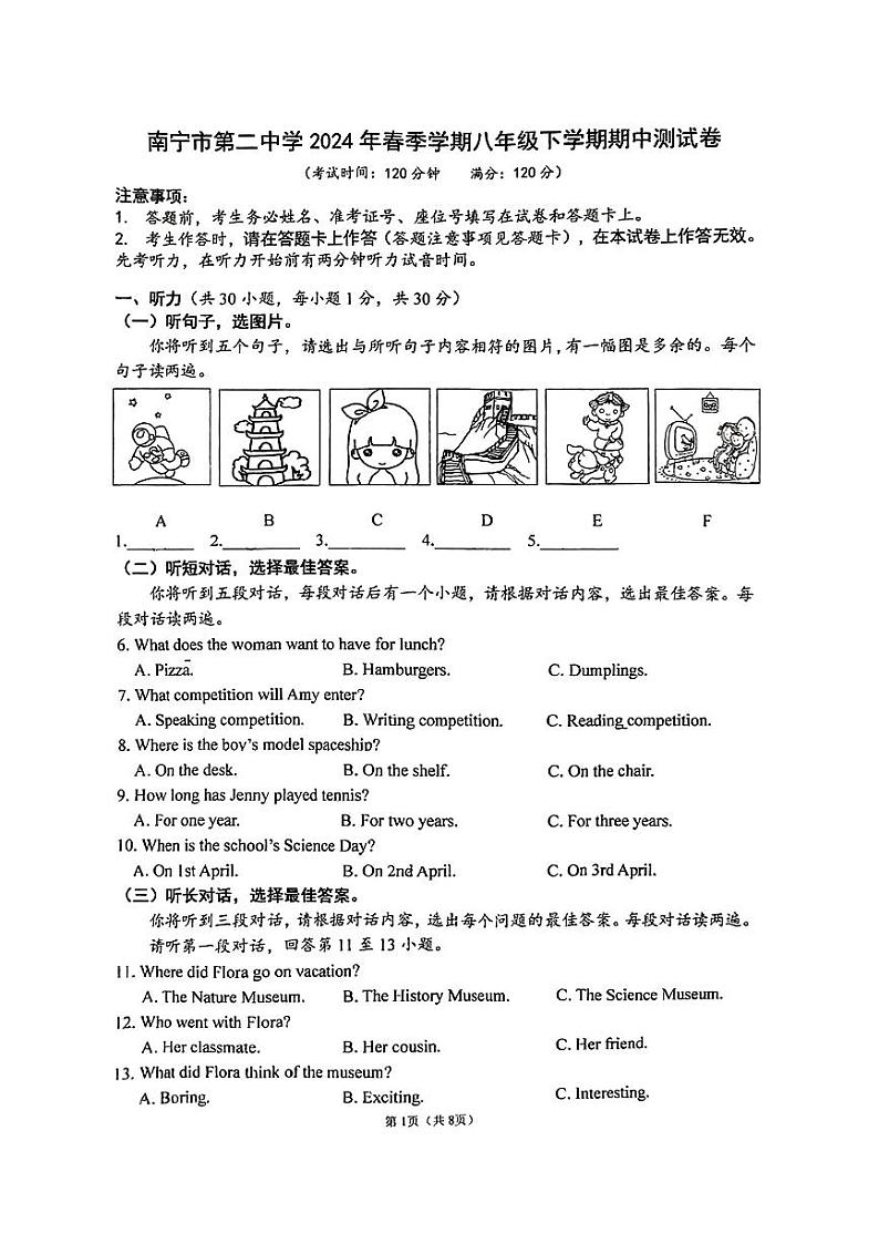 +广西南宁市第二中学2023-2024学年八年级下学期期中考试英语试卷第1页
