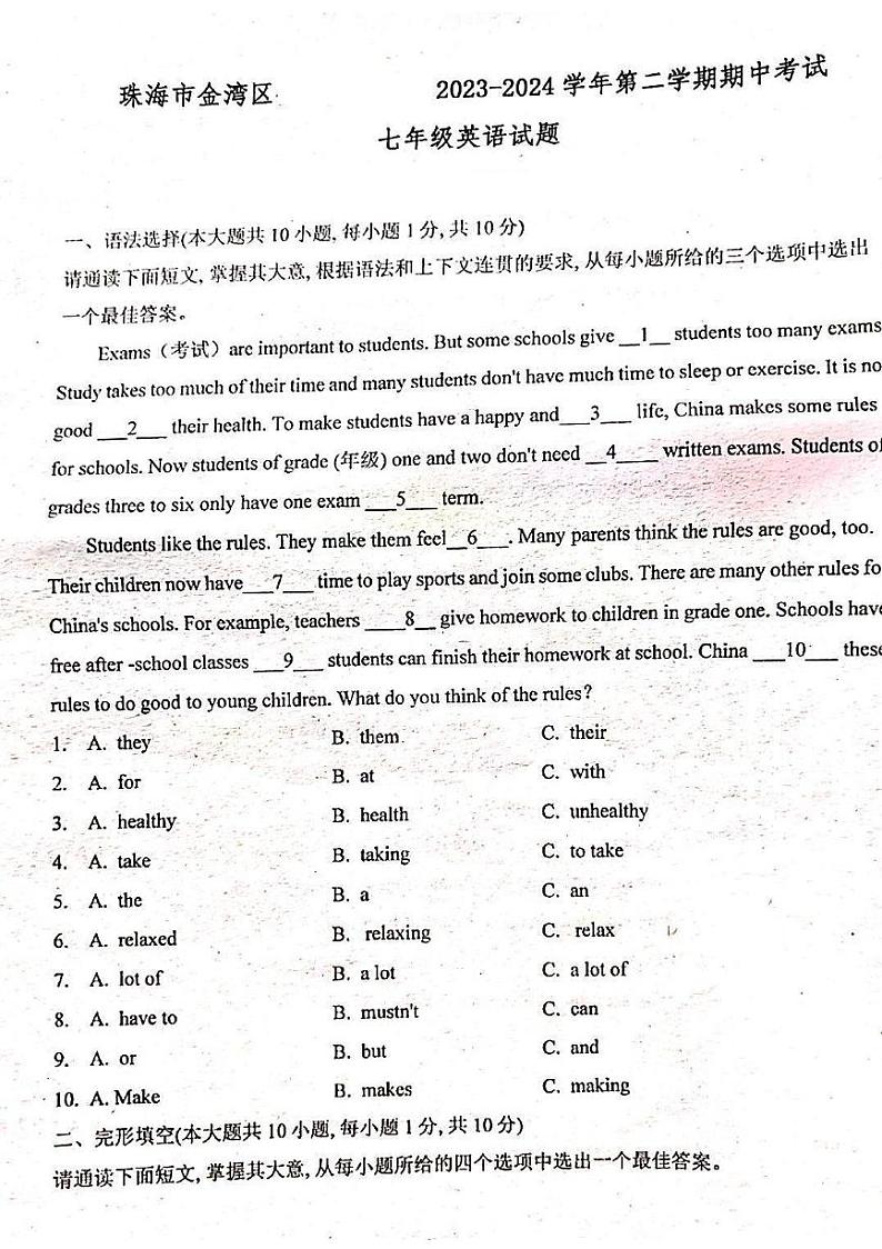 广东省珠海市金湾四校2023-2024学年七年级下学期4月期中英语试题01