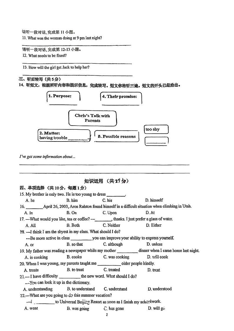 中国人民大学附属中学2023-2024学年八年级下学期八年级下学期期中英语试题第2页