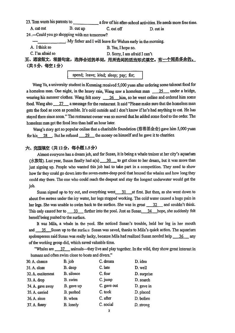中国人民大学附属中学2023-2024学年八年级下学期八年级下学期期中英语试题第3页