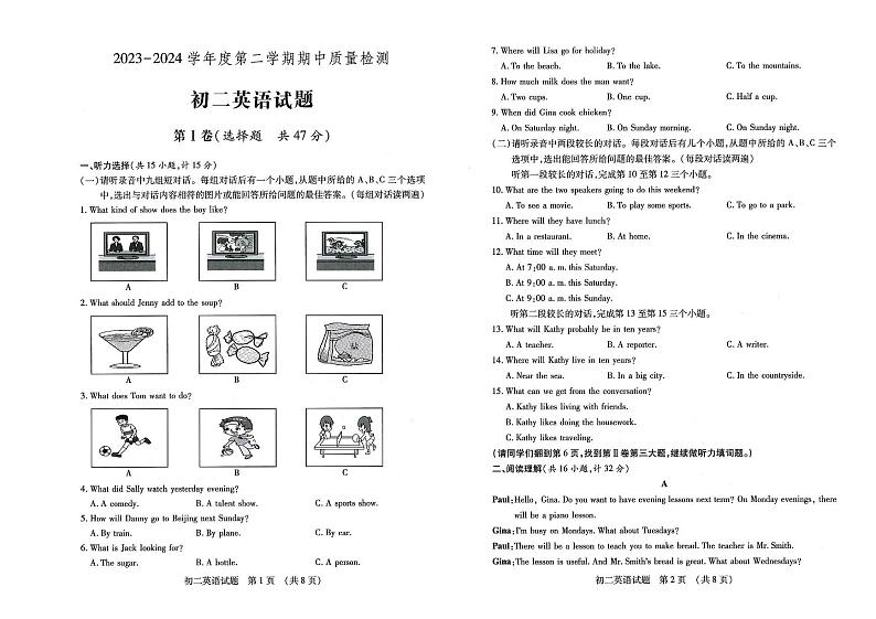 山东省济宁市2023-2024学年七年级下学期4月期中英语试题01
