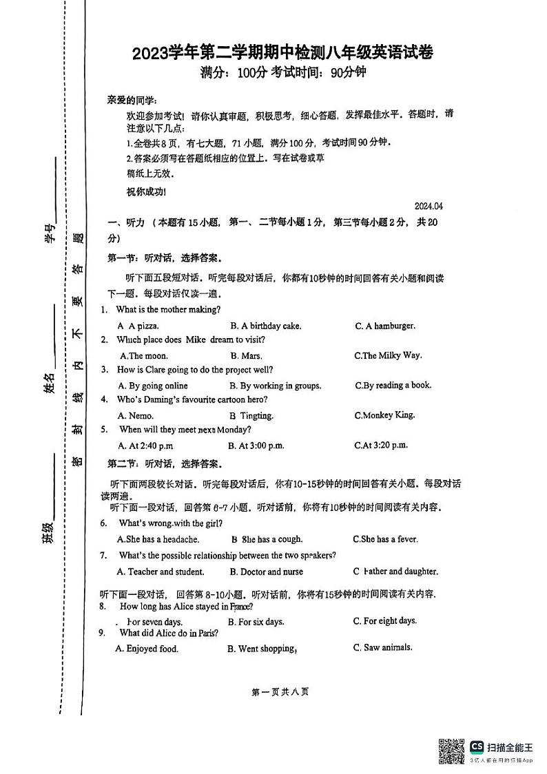 浙江省温州市第三中学+2023-2024学年八年级下学期期中考试英语试卷第1页