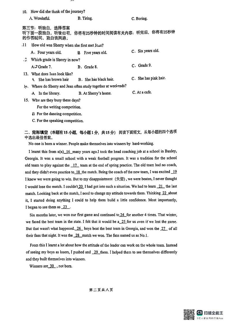 浙江省温州市第三中学+2023-2024学年八年级下学期期中考试英语试卷第2页