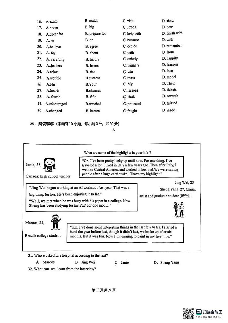 浙江省温州市第三中学+2023-2024学年八年级下学期期中考试英语试卷第3页