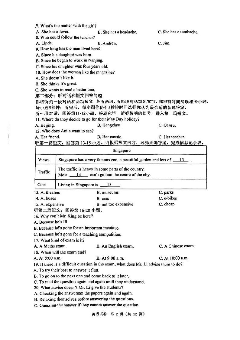 江苏省南通市2023-2024学年八年级下学期4月期中英语试题第2页