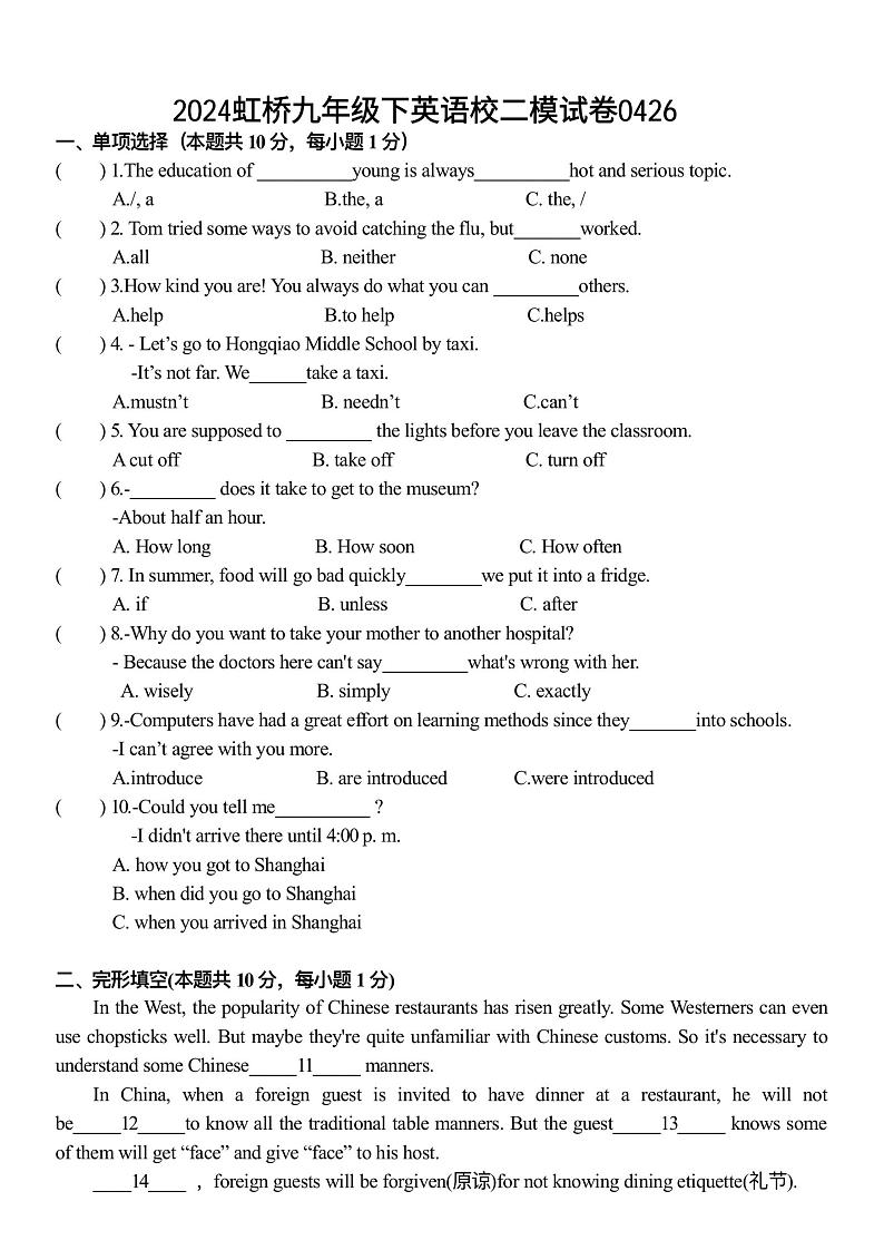 黑龙江省哈尔滨市南岗区虹桥中学2023-2024学年下学期九年级校内二模英语学科试卷第1页