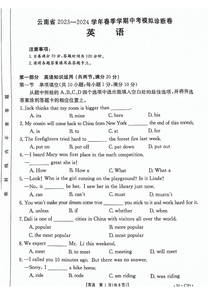 云南省昭通市巧家县2023-2024学年九年级下学期4月期中英语试题第1页