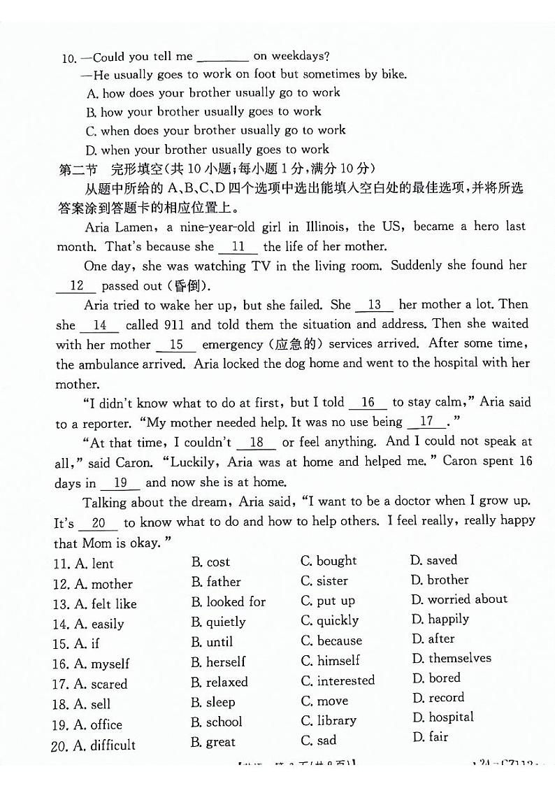 云南省昭通市巧家县2023-2024学年九年级下学期4月期中英语试题第2页