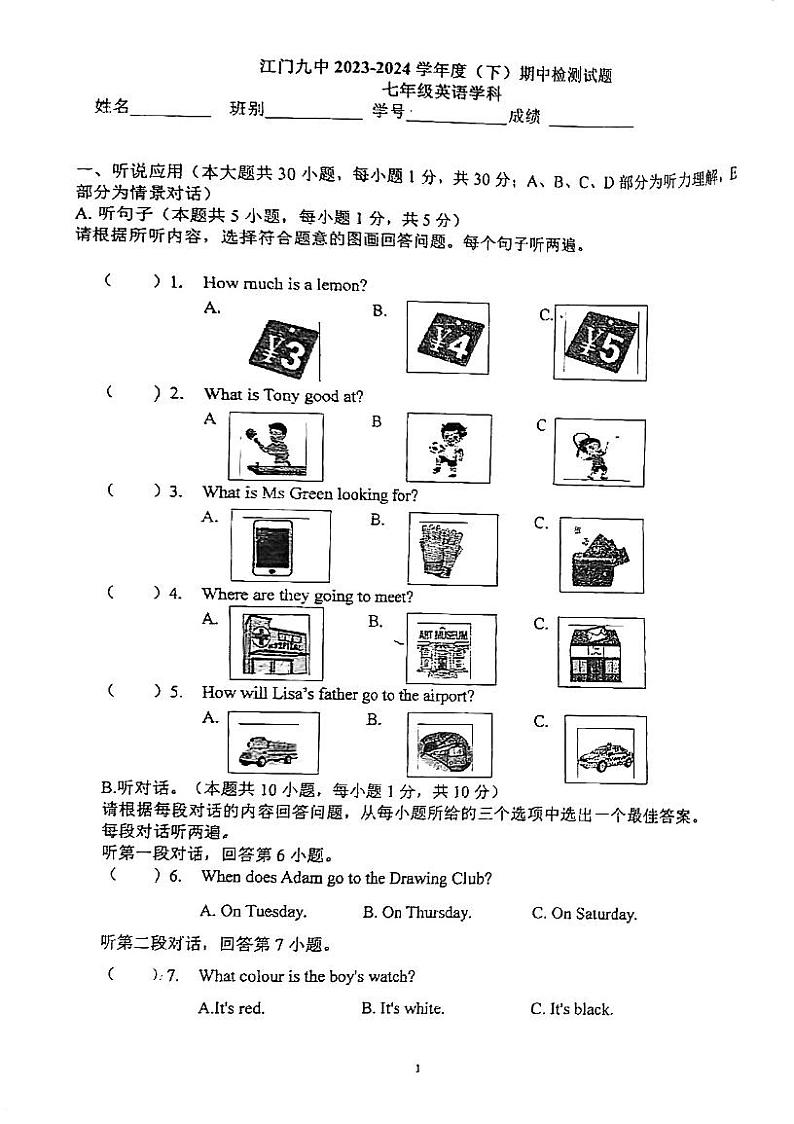 广东省江门市第九中学2023-2024学年七年级下学期期中考试英语试题第1页