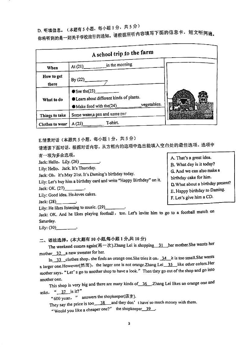 广东省江门市第九中学2023-2024学年七年级下学期期中考试英语试题第3页