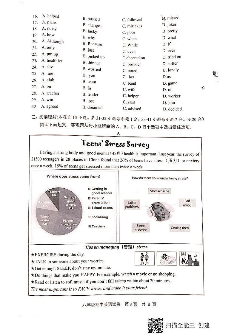 浙江省温州市第十二中学2023-2024学年八年级下学期英语期中试卷03