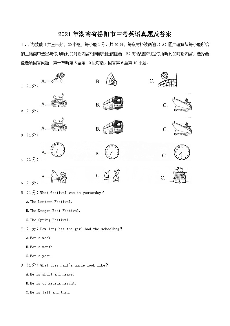 2021年湖南省岳阳市中考英语真题及答案01