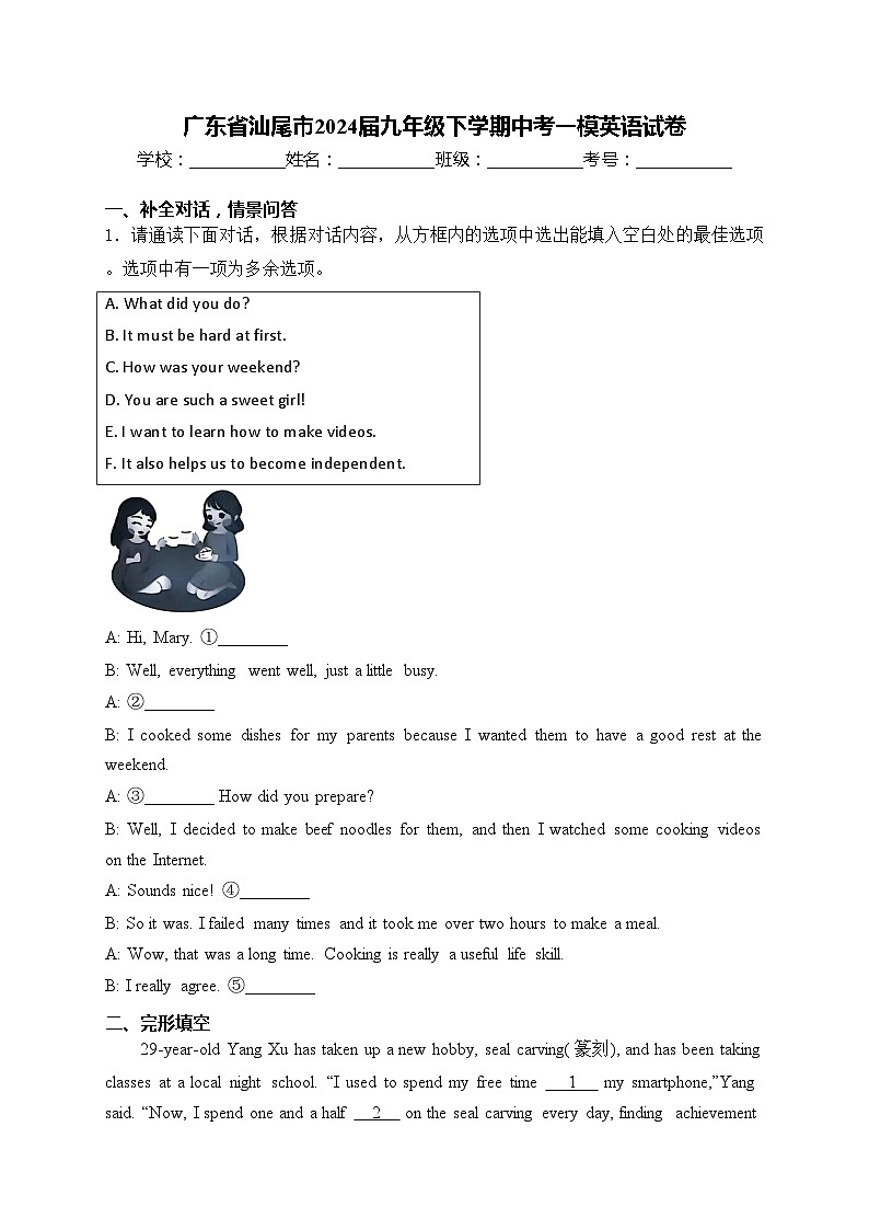 广东省汕尾市2024届九年级下学期中考一模英语试卷(含答案)01