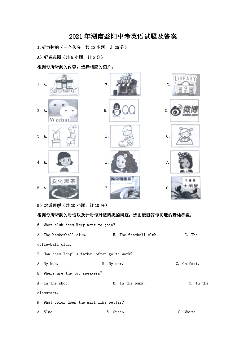 2021年湖南益阳中考英语试题及答案01