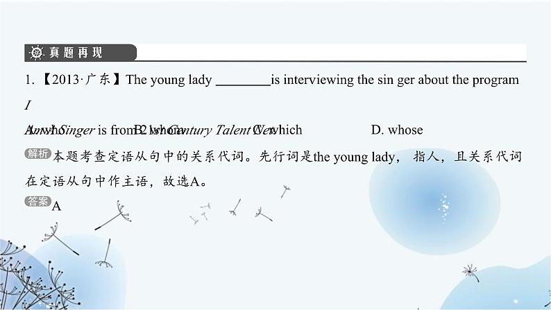 中考英语复习语法专项复习第19节主从复合句（三）课件04