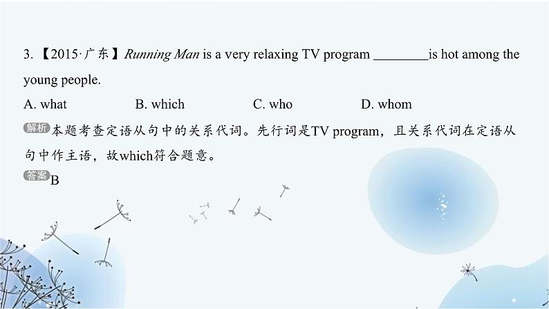 中考英语复习语法专项复习第19节主从复合句（三）课件06