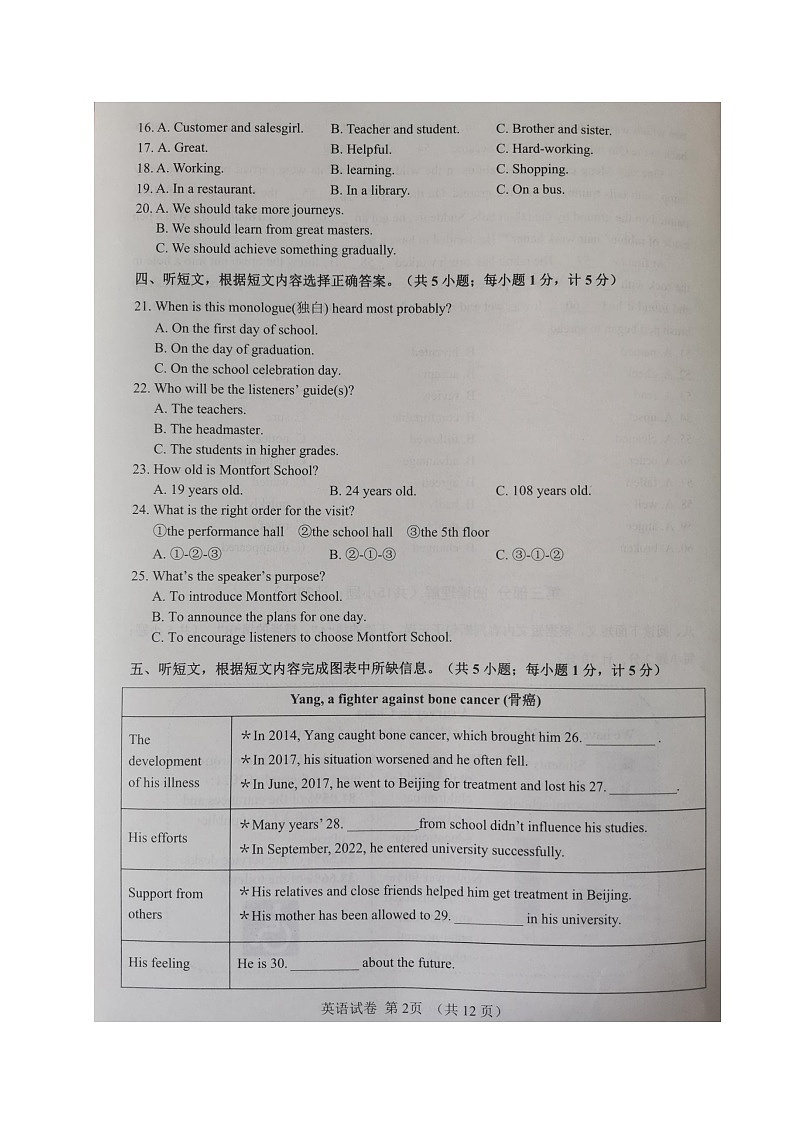 2024年四川省成都市青白江区九年级中考模拟考试英语试题第2页