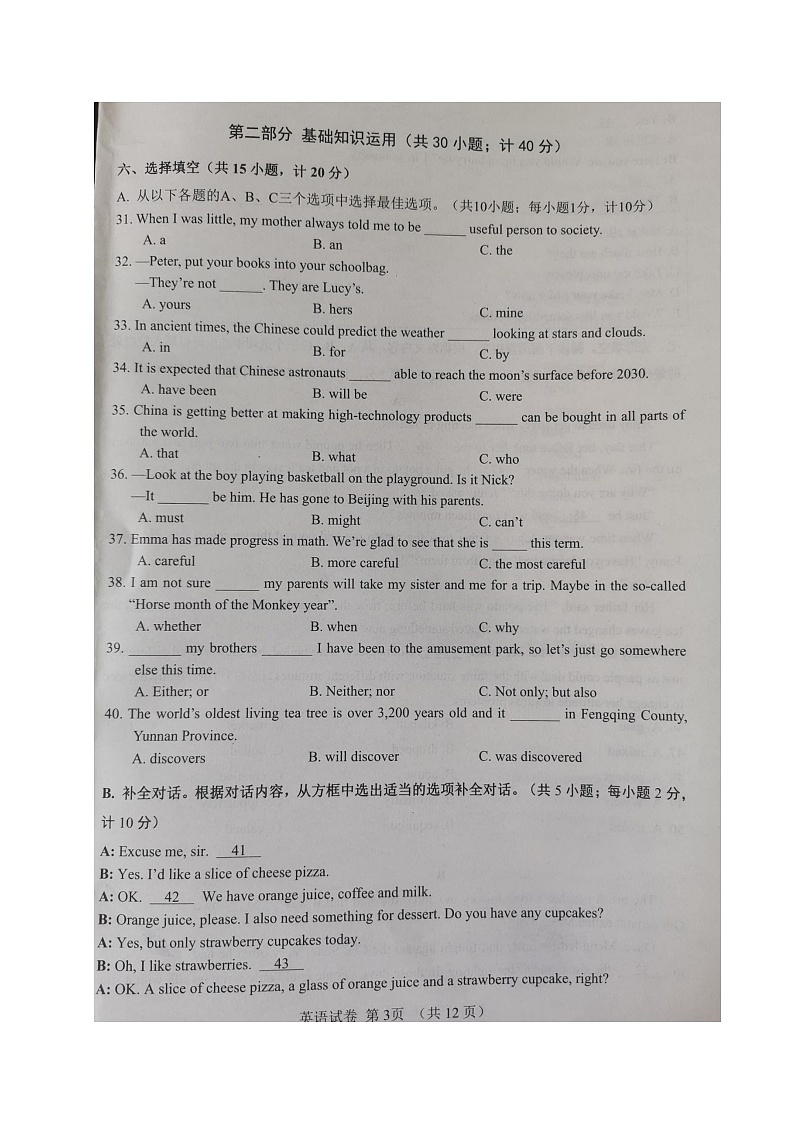 2024年四川省成都市青白江区九年级中考模拟考试英语试题第3页